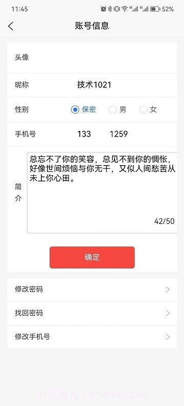 料码助手截图1 料码助手截图1
