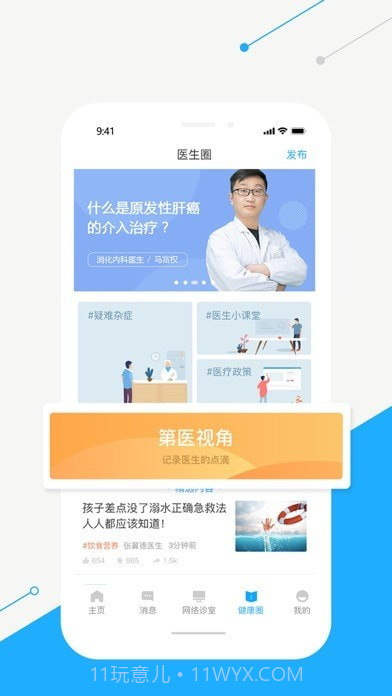 智慧好医生截图3