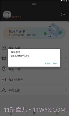 宽牛出行截图3 宽牛出行截图3