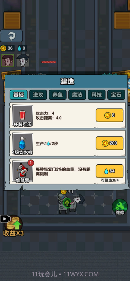 办公室塔防截图1 办公室塔防截图1