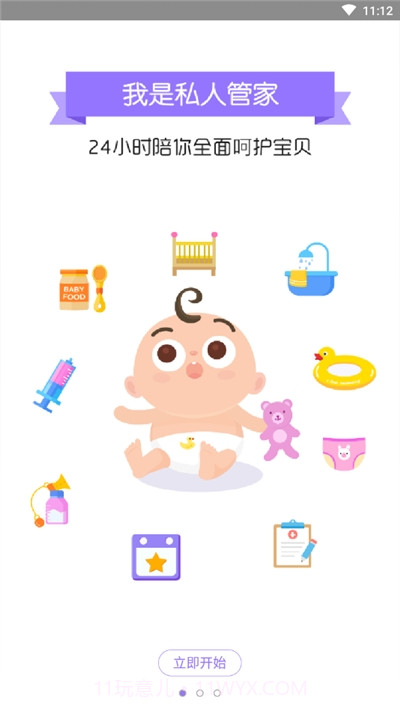 健康时代(宝宝成长护理)截图2 健康时代(宝宝成长护理)截图2