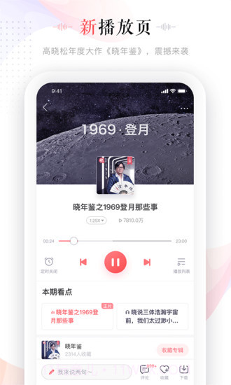 蜻蜓FM截图3