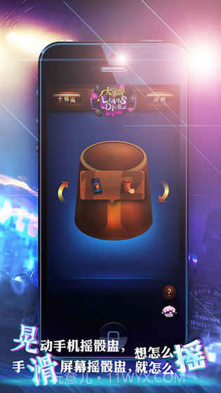 吹牛骰子截图4 吹牛骰子截图4