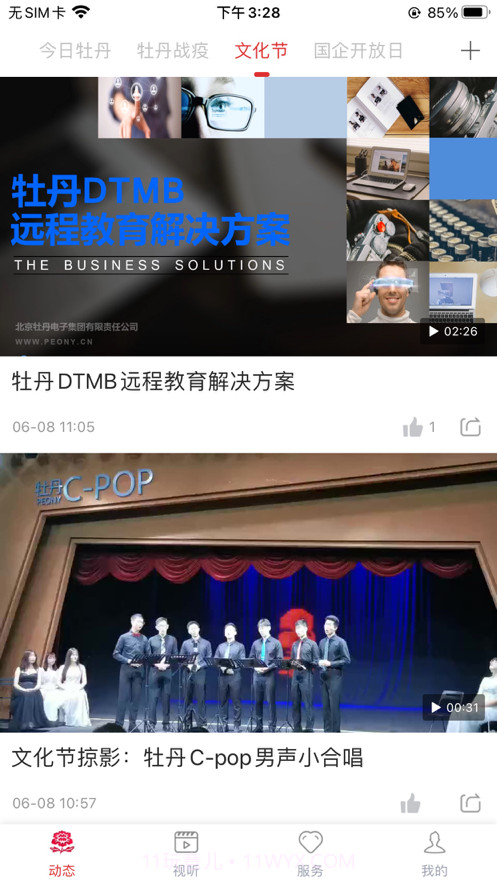 牡丹云服务截图3