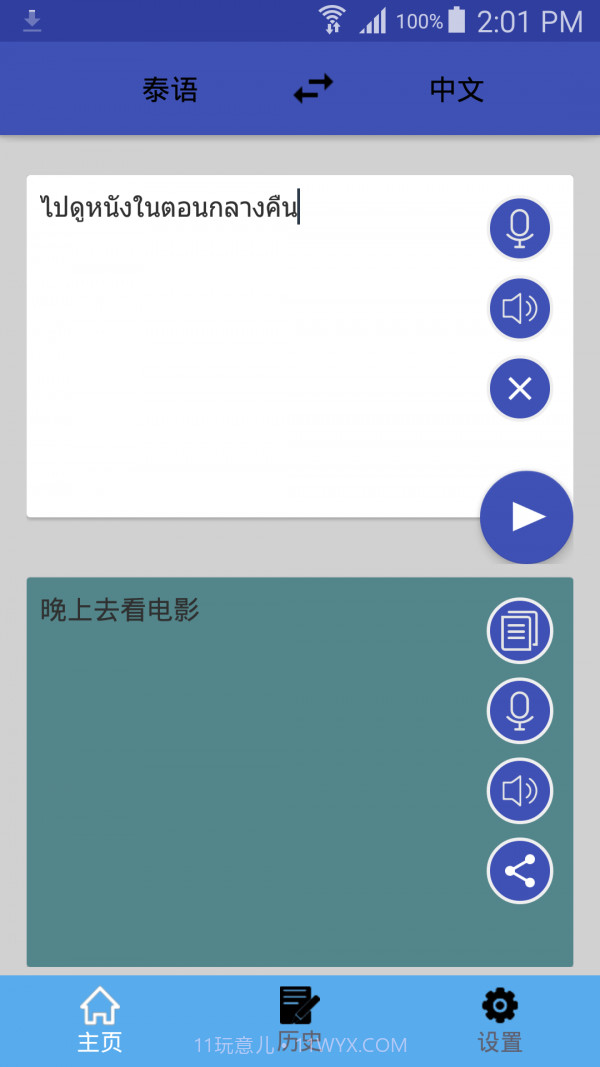 泰语翻译截图1 泰语翻译截图1