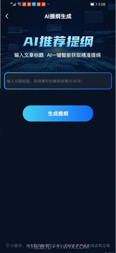 文案创作大师截图2 文案创作大师截图2