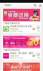 可可软件商店截图2
