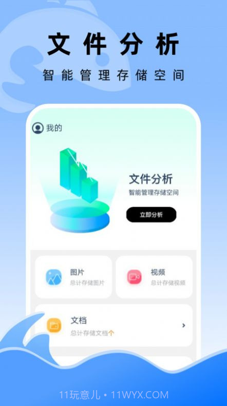 飞鱼文件管家截图1