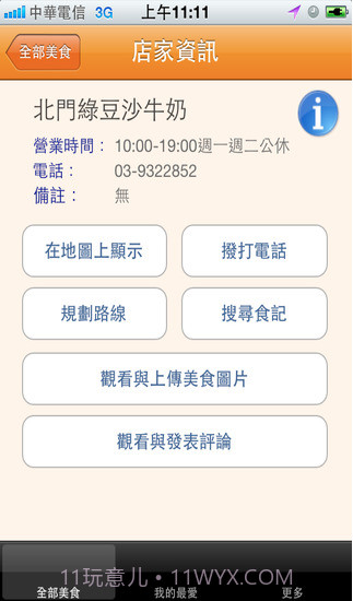 食在方便截图3 食在方便截图3