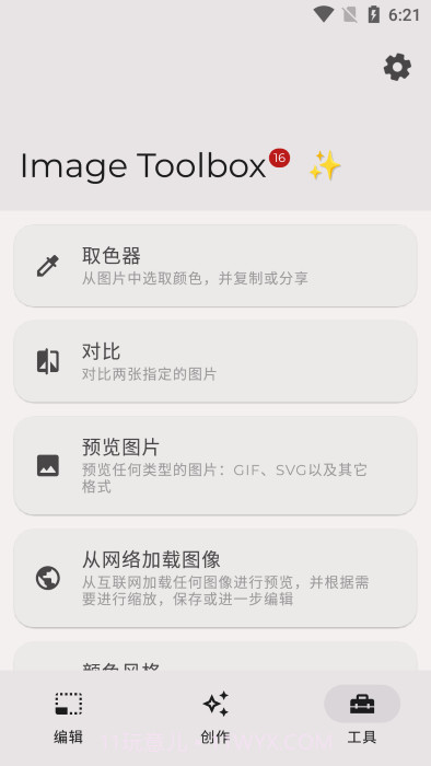 image toolbox截图2