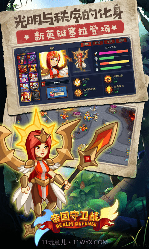 帝国保卫战v1.4.8截图2 帝国保卫战v1.4.8截图2