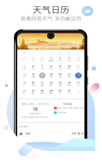 倒数计时日截图4
