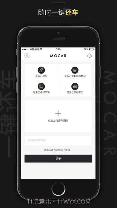 摩卡汽车共享App截图2