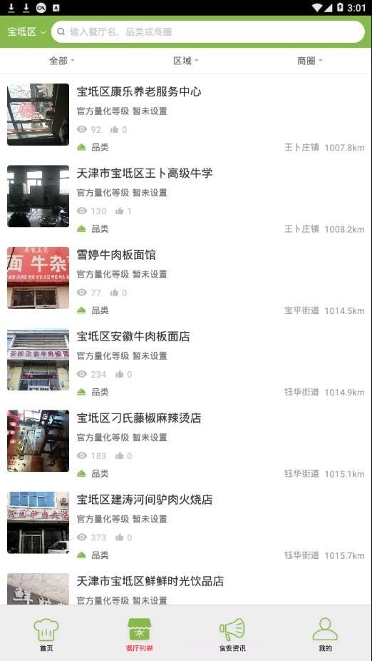 宝坻阳光餐饮截图3