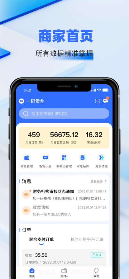 一码贵州商户通截图1