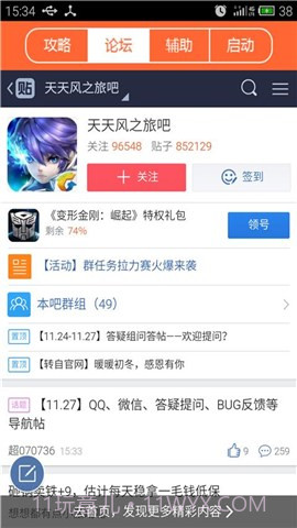 天天风之旅超级助手截图3