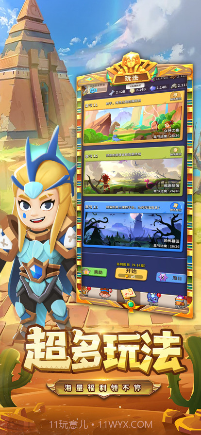 弓箭大师终章截图5