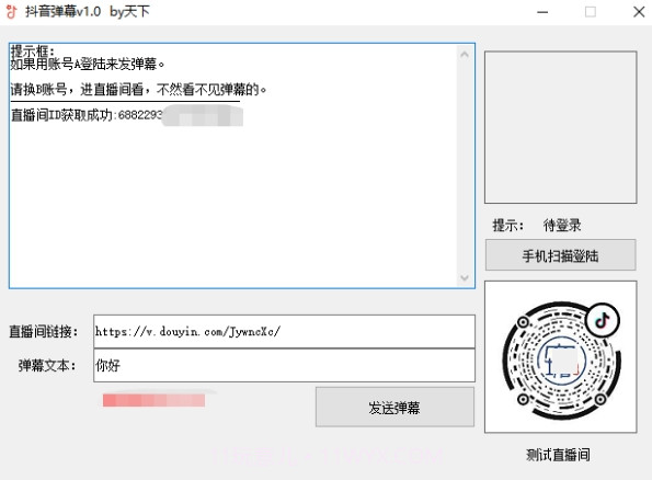 抖音发弹幕软件截图1