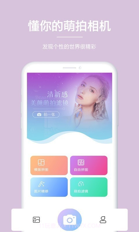 美颜萌拍相机截图1 美颜萌拍相机截图1