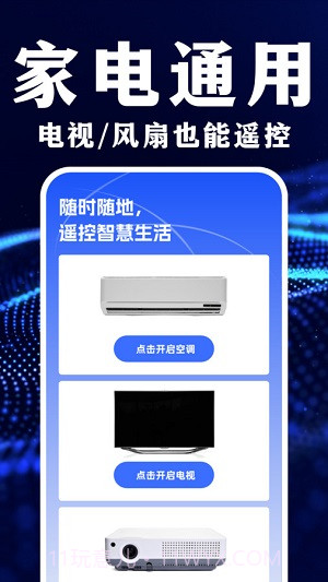 遥控器智能万能管家截图2