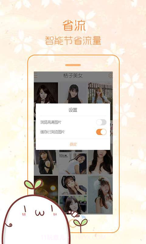 桔子美女截图4 桔子美女截图4