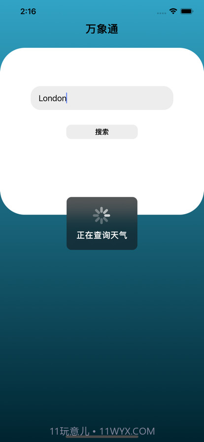 万象通截图1