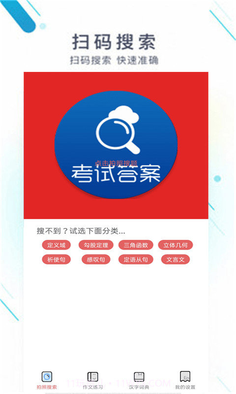 锦添作业通截图1