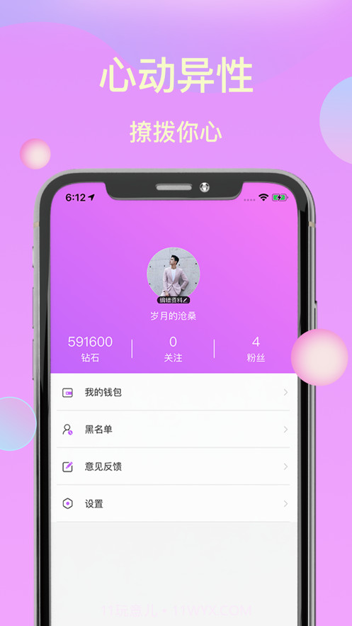 越聊截图4 越聊截图4