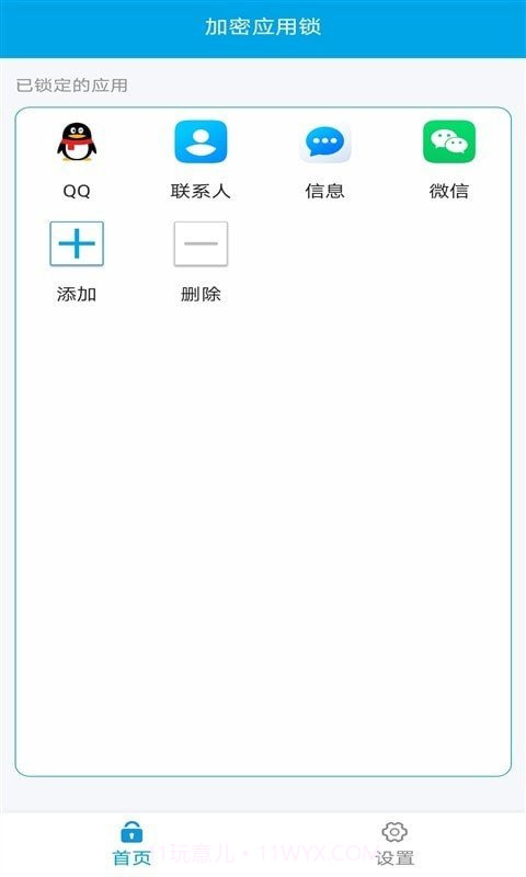 口袋应用锁v3.1.0截图2 口袋应用锁v3.1.0截图2
