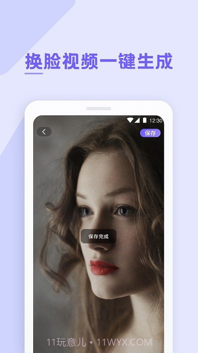 焰猫变脸神器截图4