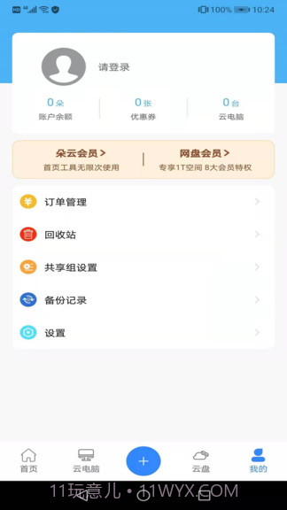 朵云云电脑截图1