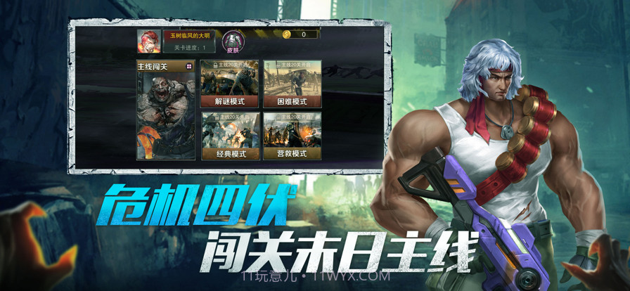 我是幸存者截图2 我是幸存者截图2