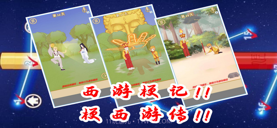 西游梗记梗西游截图1