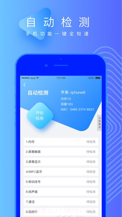 Hi回收检测工具截图3 Hi回收检测工具截图3