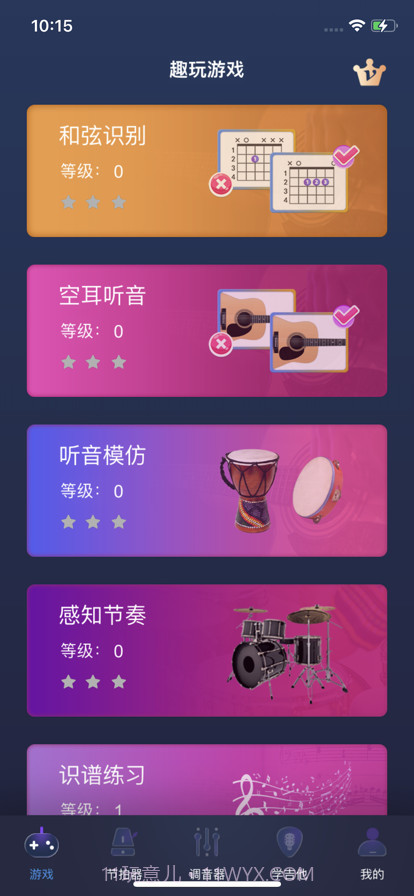 趣玩吉他截图1 趣玩吉他截图1