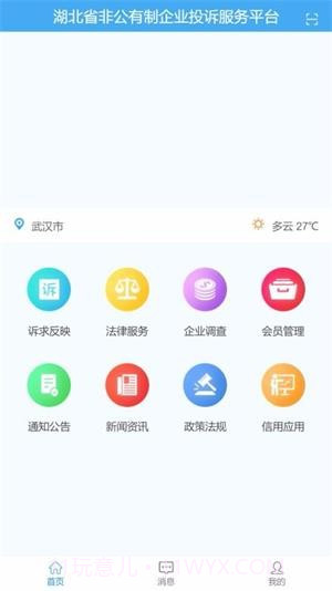 联企e站截图2