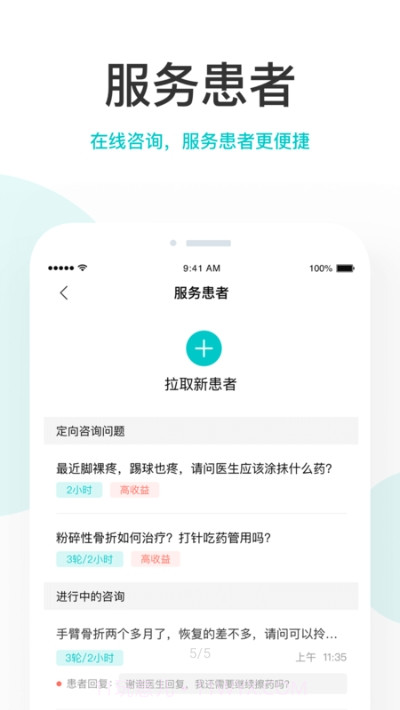 百度拇指医生(医生版)截图4