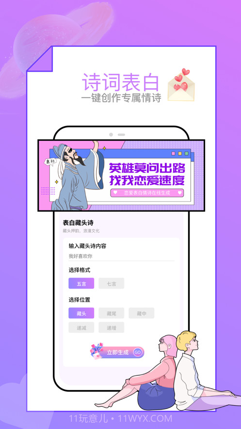 恋爱话术截图3 恋爱话术截图3