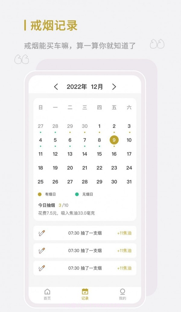 全栈今日戒烟截图4
