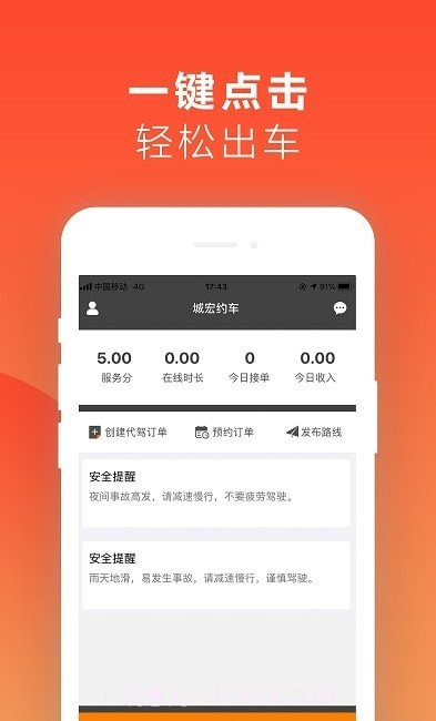 红城约车司机端截图3