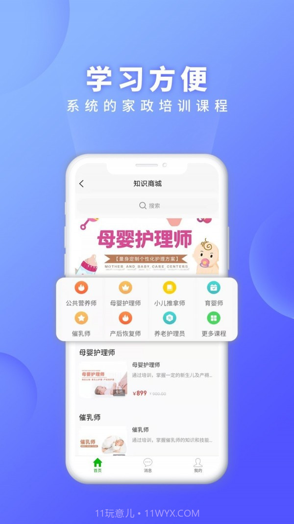 证书之家家政版截图2 证书之家家政版截图2