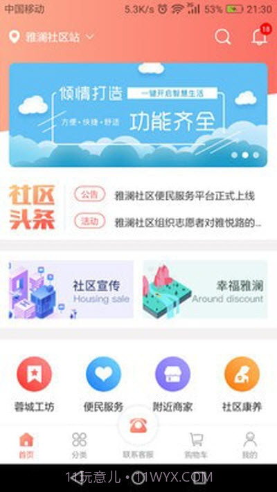 荣和万家截图2 荣和万家截图2