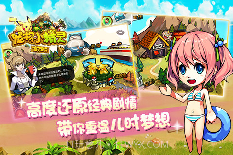 宠物小精灵截图1