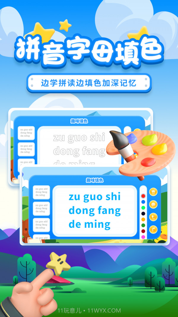拼音拼读截图4 拼音拼读截图4