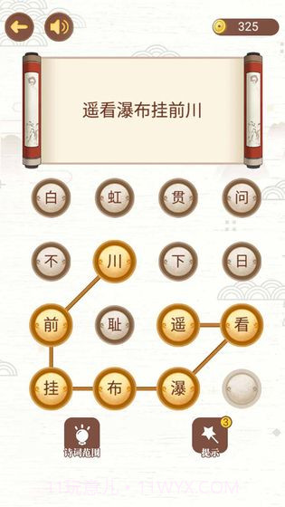 古诗词接龙截图4 古诗词接龙截图4