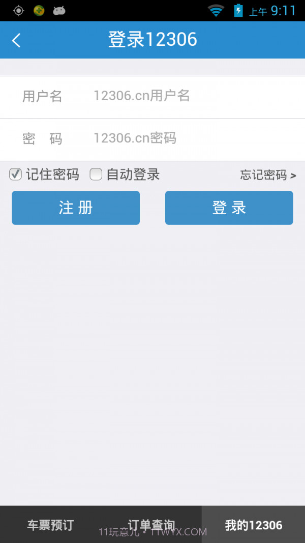 12306截图1 12306截图1