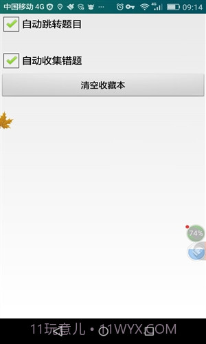 衡阳市出租车区域考试科目截图1 衡阳市出租车区域考试科目截图1