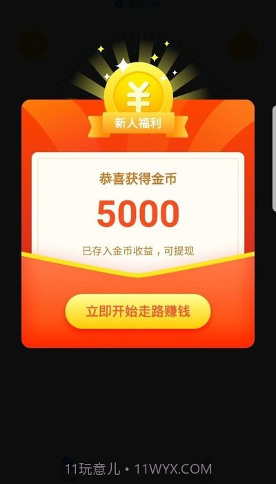 溜达赚截图1 溜达赚截图1