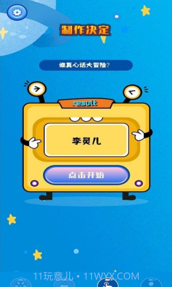 随机小决定截图1