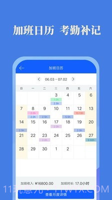 每日记加班截图2 每日记加班截图2